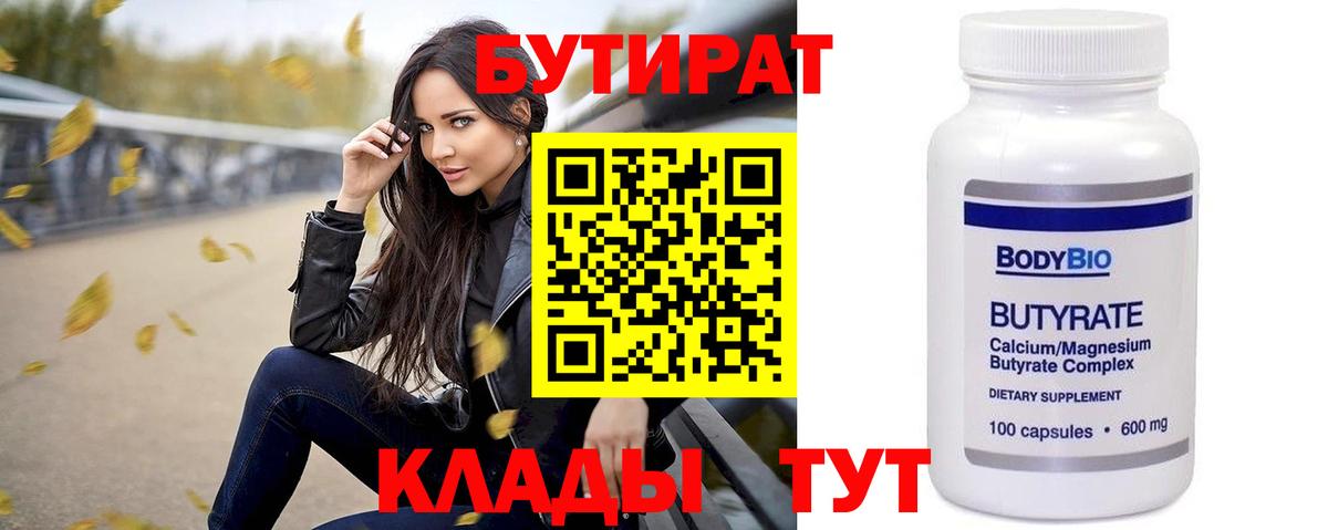 БУТИРАТ GHB  Вход с VPN  Прохладный 