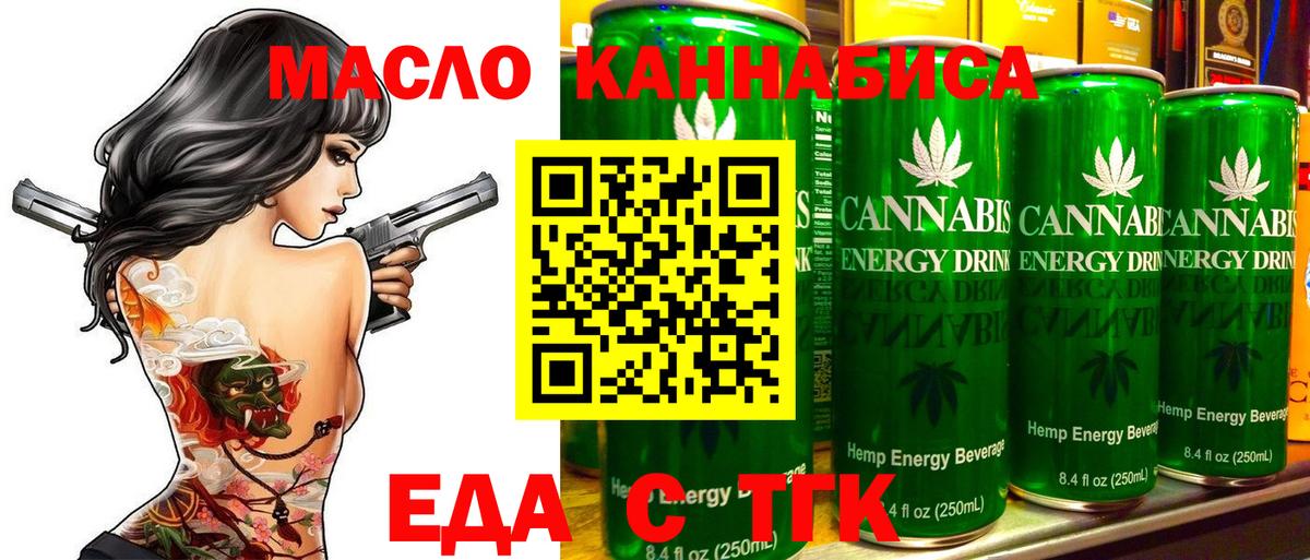 Еда ТГК конопля  Вход с VPN  Прохладный 