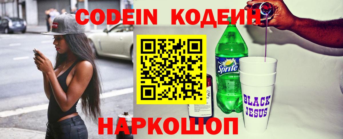 Кодеиновый сироп Lean Purple Drank Прохладный