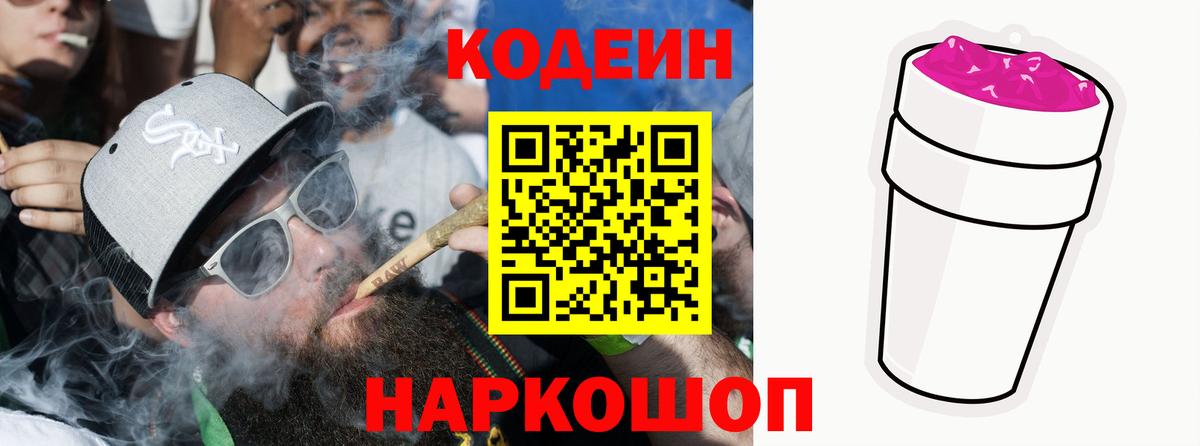 Кодеиновый сироп Lean напиток Lean (лин)  Кодеиновый сироп Lean Purple Drank  Вход с VPN  Прохладный 