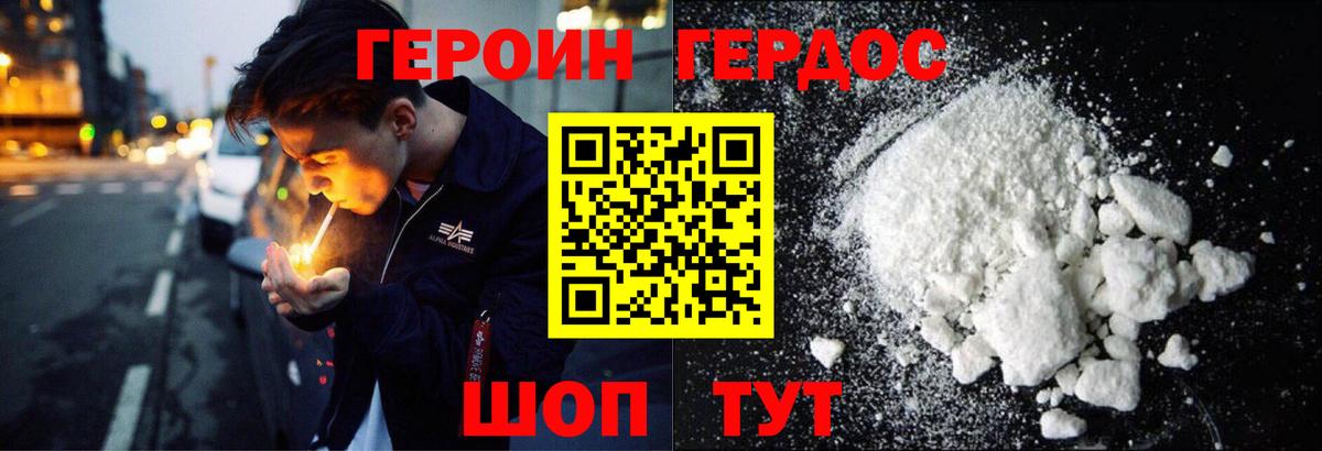 ГЕРОИН  Героин VHQ  Вход с VPN  Прохладный 