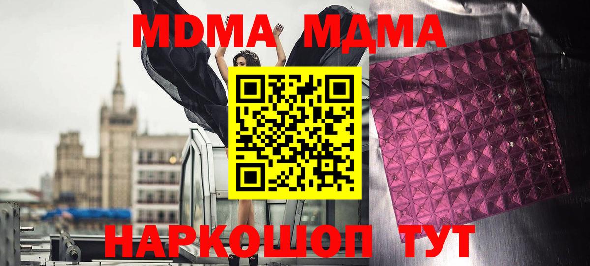 МДМА Molly  Вход с VPN  Прохладный 
