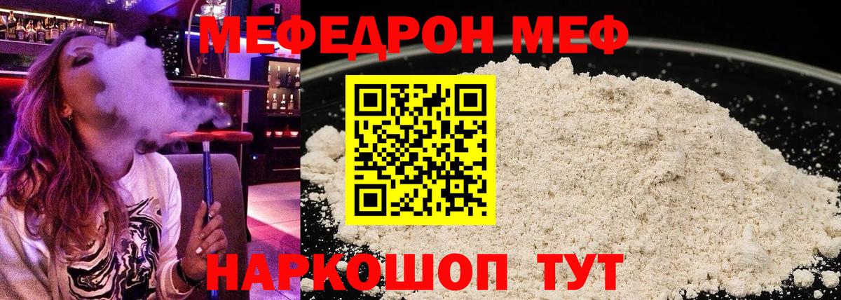 Мефедрон Прохладный