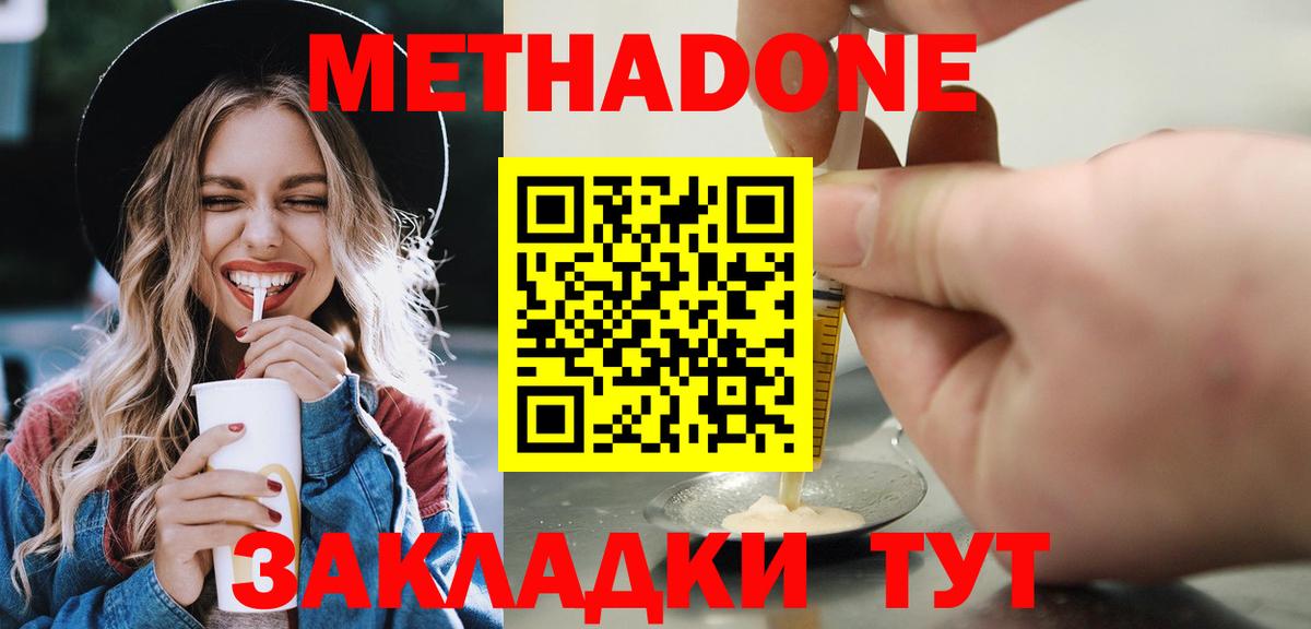 Метадон methadone    зеркало  Вход с VPN  Прохладный  Метадон кристалл 
